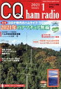 【中古】 CQ ham radio(2021年1月号) 月刊誌/CQ出版