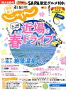 【中古】 関東・東北じゃらん(4月・5月 特大合併号 2021年) 月刊誌/リクルート
