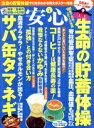 【中古】 安心(2021 4) 月刊誌/マキノ出版