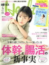 【中古】 日経ヘルス(Health)(4 2021 April) 隔月刊誌/日経BPマーケティング(編者)