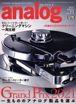 【中古】 analog(vol．71　2021　SPRING) 季刊誌／音元出版