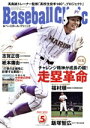 【中古】 Baseball Clinic(2021年5月号) 月刊誌/ベースボールマガジン