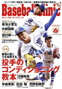 【中古】 Baseball Clinic(2021年6月号) 月刊誌/ベースボールマガジン