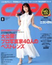 【中古】 CAPA(2021年8月号) 月刊誌/ワン・パブリッシング