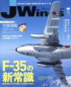 【中古】 J Wings(No.253 2019年9月号) 月刊誌/イカロス出版