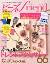 【中古】 ビーズ friend(vol.64 2019 Autumn) 季刊誌/ブティック社