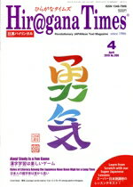 š HirganaTimesʤҤ餬ʥॺѥХ󥬥(4April2019No390) å