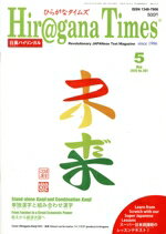 ֥å ŷԾŹ㤨֡š HirganaTimesʤҤ餬ʥॺѥХ󥬥(5May2019No391 åפβǤʤ99ߤˤʤޤ
