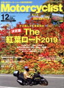 【中古】 Motorcyclist(モーターサイクリスト)(2019年12月号) 月刊誌/八重洲出版