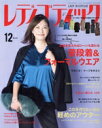 【中古】 レディブティック(2019年12月号) 月刊誌/ブティック社