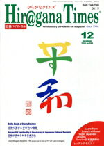 ֥å ŷԾŹ㤨֡š HirganaTimesʤҤ餬ʥॺѥХ󥬥(12December2019No398 åפβǤʤ99ߤˤʤޤ