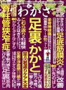 【中古】 わかさ(2020年4月号) 月刊誌/わかさ出版