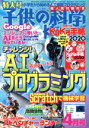 【中古】 子供の科学(2020年4月号) 月刊誌/誠文堂新光社