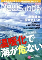 【中古】 Newsがわかる(2020年4月号) 月刊誌／毎日新聞出版