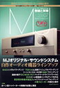 【中古】 MJ無線と実験(No.1169 2020年7月号) 月刊誌/誠文堂新光社