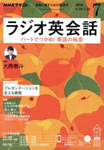 【中古】 NHKラジオテキスト　ラジオ英会話(07　2020) 月刊誌／NHK出版