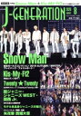 【中古】 J‐GENERATION(2020年8月号) 月刊誌/鹿砦社