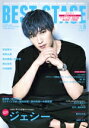 【中古】 BEST STAGE(2021年8月号) 月刊誌/音楽と人