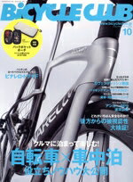 【中古】 BiCYCLE　CLUB(2021年10月号) 月刊誌／マイナビ出版