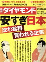 【中古】 週刊 ダイヤモンド(2021 8/28) 週刊誌/ダイヤモンド社