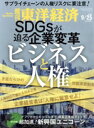 【中古】 週刊 東洋経済(2021 9/25) 週刊誌/東洋経済新報社