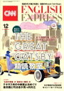 【中古】 CNN ENGLISH EXPRESS(2021年12月号) 月刊誌/朝日出版社