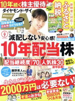 【中古】 ダイヤモンドZAi（ザイ）(9　2019) 月刊誌／ダイヤモンド社