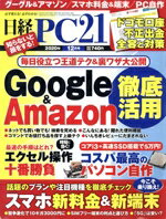 【中古】 日経　PC　21(2020年12月号) 月刊誌／日経BPマーケティング