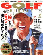 【中古】 GOLF　DIGEST(2　2021) 月刊誌／ゴルフダイジェスト社