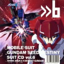 【中古】 機動戦士ガンダムSEED DESTINY SUIT CD vol.6 SHINN ASUKA × DESTINY GUNDAM/(アニメーション),鈴村健一,有坂美香