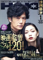 【中古】 映画秘宝(1　Jan．　2021) 月刊誌／双葉社