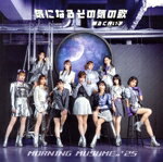 【中古】 気になるその気の歌/明るく良い子(初回生産限定盤A)(Blu−ray Disc付)/モーニング娘。’25