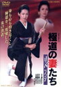 【中古】 極道の妻たち リベンジ/高島礼子,池上季実子,田中健,関本郁夫(監督),家田荘子(原作),大島ミチル(音楽)