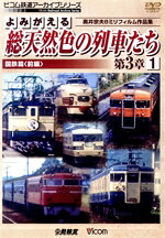 （鉄道）販売会社/発売会社：（株）動輪堂(ラッツパック・レコード（株）)発売年月日：2017/03/21JAN：4932323419220