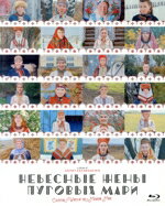 【中古】 神聖なる一族24人の娘たち（Blu−ray　Disc）／ユーリア・アウグ,ヤーナ・エシポヴィッチ,ダリ..