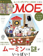 【中古】 MOE(2019年11月号) 月刊誌／白泉社