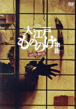 【中古】 『大江戸もののけ物語』 DVD−BOX/岡田健史,本郷奏多,山田杏奈,森川葵,青山美郷,平尾菜々花,石丸謙二郎,吉俣良(音楽)