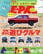 【中古】 BE‐PAL(12　DECEMBER　2020) 月刊誌／小学館