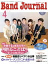 【中古】 Band Journal(4 2021 April) 月刊誌/音楽之友社