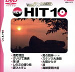 【中古】 NEW　HIT10　73　港町情話　他／DVDカラオケ