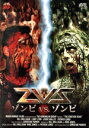 【中古】 ZVZ ゾンビVSゾンビ/ビル・ミリガン(出演、製作),ラビー・リン,ジェシー・ウィリー,クリスティン・パーカー(監督、脚本、製作)