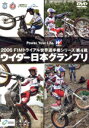 【中古】 2006 トライアル世界選手権 ウィダー日本グランプリ/スポーツ