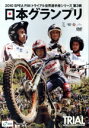 【中古】 2010 トライアル世界選手権 日本グランプリ/スポーツ