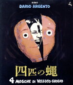 【中古】 四匹の蠅（Blu−ray　Disc）／ミムジー・ファーマー,マイケル・ブランドン,ジャン＝ピエール・..