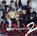 【中古】 映画『東京リベンジャーズ2 血のハロウィン編 -決戦-』オリジナル・サウンドトラック/やまだ豊,Michael Gildner,Lila Jenai,Vivek Mehmi,R Reed,Bobby John,Frank Bentle