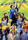 【中古】 ドラマ「あいつが上手で下手が僕で -巡巡決勝篇-」DVD-BOX/荒牧慶彦,和田雅成,崎山つばさ,鳥越裕貴,陳内将,梅津瑞樹,橋本祥平,田中涼星