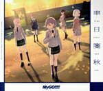 MyGO！！！！！販売会社/発売会社：（株）ブシロードミュージック(（株）ブシロードミュージック)発売年月日：2025/04/23JAN：4562494358822迷子でもいい、前へ進め──。バンドリ！プロジェクトの新たなバンドとして始動したMyGO!!!!!の通算6枚目となるシングル。 (C)RS／／付属品〜三方背ケース、Blu−ray　Disc2枚付