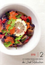 【中古】 ジョエル・ロブションのシンプルフレンチ夏　Vol．2　（なす、唐辛子、イタリア料理、かぼち..