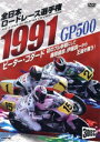 【中古】 1991全日本ロードレース選手権 500ccコンプリート~全戦収録~/スポーツ