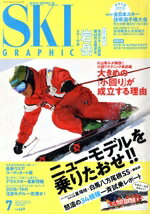 【中古】 SKI　GRAPHIC(2018年7月号) 月刊誌／芸文社